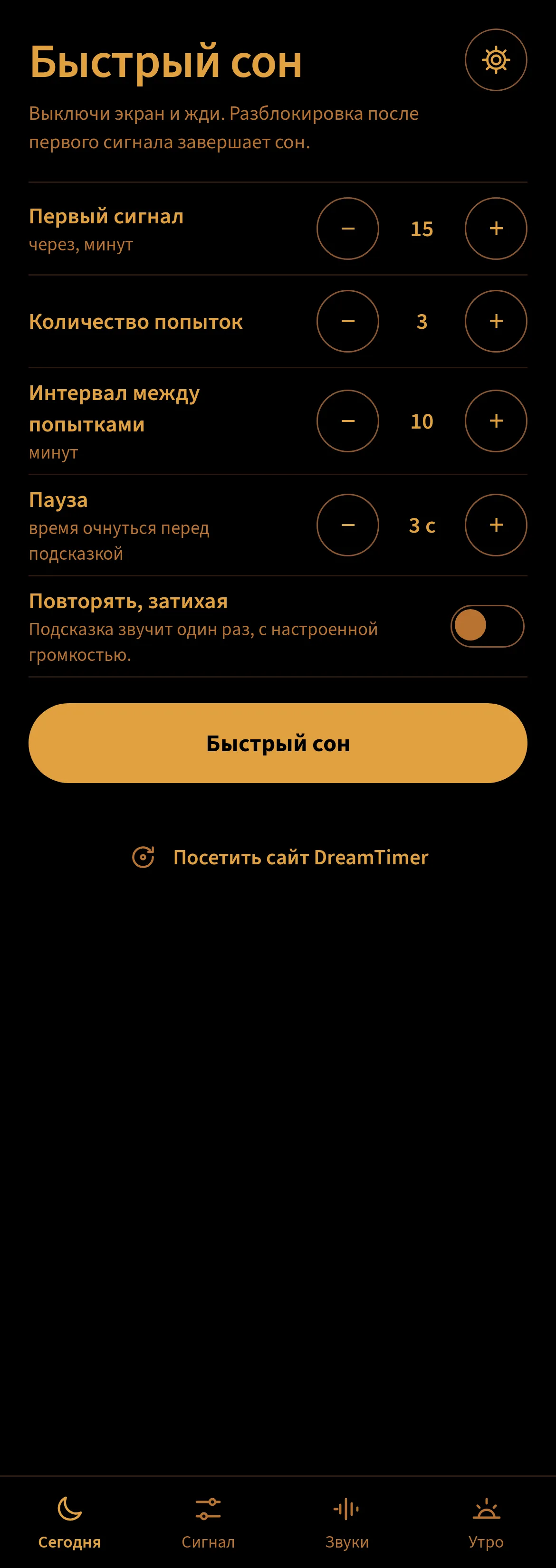 Экран «Быстрый сон»